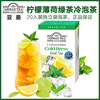 AHMAD TEA亚曼冷泡茶柠檬薄荷绿茶20片盒装0蔗糖0脂0卡夏季冰红茶