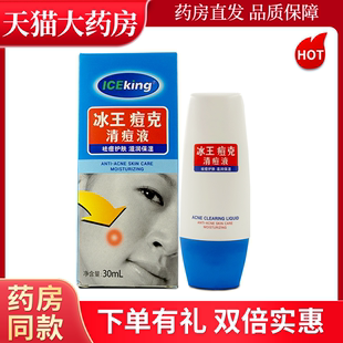 冰王痘克清痘液原修痕液30ml乳膏祛痘护肤滋润保湿wl