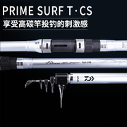 DAIWA达瓦PRIME SURF T远投竿抛竿进口矶钓竿海竿高碳素银棍鱼竿