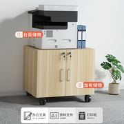 a3落地办公室打印机复印机柜工作台，放置柜移动矮柜带轮木质储物柜
