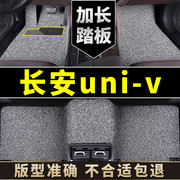 适用于长安univ脚垫专用uni-v汽车运动版丝圈单片加厚上层地毯 车