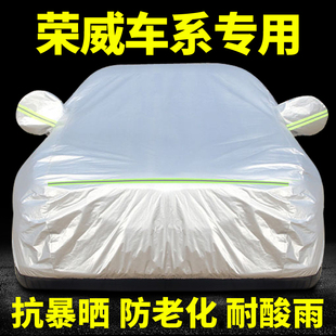 新荣威550 350360RX5RX3 ei6专用车衣车罩防晒防雨隔热加厚汽车套