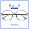 tr90钛眼镜近视男女透明灰配度数散光镜片防蓝光超轻素颜眼睛框架
