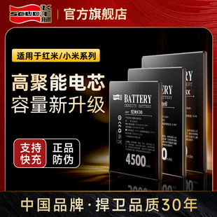 飞毛腿适用小米10/10S/11青春版9/8/6x/mix2手机红米K40/30/20Pro大容量Note3/7/8/9/10Pro电池更换至尊版