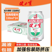 健力宝运动饮料330ml*24罐装饮料橙蜜味老牌子饮品整箱