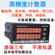 电子计数器数显计数器 输送带记数器YX-98 8位计数器流水线计数器
