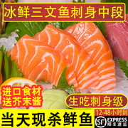 进口挪威冰鲜三文鱼新鲜刺身中段日料理食材三文鱼腩整条鲑生鱼片