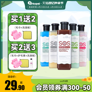 sos狗狗沐浴露泰迪比熊白毛除臭专用温和留香宠物香波洗澡液用品