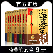 全9册盗墓笔记全套正版 套装合集南派三叔十年藏海花吴邪的私家笔记书 深渊笔记 盗墓笔记重启原著老九门沙海侦探推理图书籍