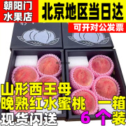 山形·西王母·晚熟红水蜜桃子新鲜应季水果礼盒装日本品种