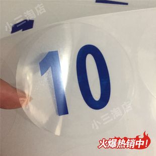定制1-30厘米防水pvc透明不干胶数字贴纸号码贴编号贴桌贴标签等