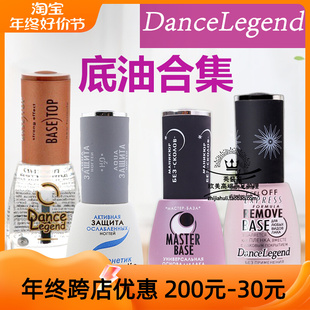 俄罗斯dance legend指甲油防脱底油免烤 指甲油不可剥 dl水合底油