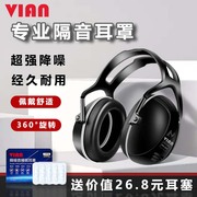 VIAN X4A pro豪华型防噪音耳罩专业防噪音降噪神器强效版隔音耳罩