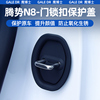 腾势N8/N7车门锁扣盖保护盖硅胶内饰改装专用配件汽车车内饰用品
