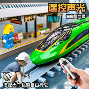 遥控电动轨道复兴号火车玩具仿真合金，高铁动车模型，男儿童玩具礼物