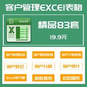 83套客户管理系统，excel表格客户登记统计跟进拜访投诉管理