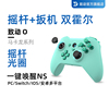 致动o马卡龙(马卡龙)国产pc电脑，震动steam塞尔达唤醒switch体感，炫光游戏手柄苹果apex双人成行原神蓝牙安卓mifi手游