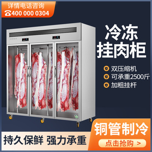 迈德挂肉柜商用保鲜柜鲜肉冷冻柜熟成柜冷藏立式冷鲜肉排酸展示柜