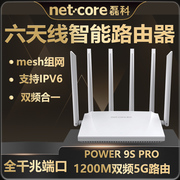 磊科无线路由器POWER 9S PRO全千兆智能1200M双频5G全屋6天线 家用大户型别墅mesh组网 信号增强器大功率穿墙