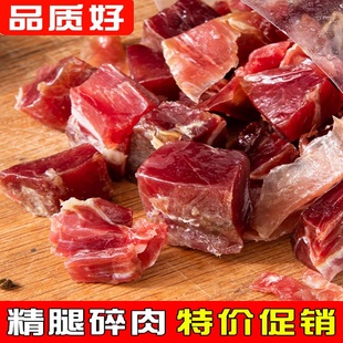 正宗金华特产火腿碎肉块，边角料腌肉腊肉咸肉煲汤炒菜提鲜馅料食材