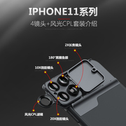Iphone11/PRO/MAX手机壳外置镜头微距鱼眼人像长焦cpl滤镜镜头