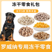 罗威纳专用狗狗冻干零食混合拌粮蛋黄小型犬宠物肉鸡肉狗粮