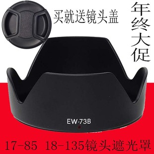 ew-73b适用于佳能60d70d600d18-135镜头，单反遮光罩67mm相机配件