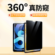 苹果ipad平板防窥膜mini456屏幕air45全方位360全屏，pro12.9防眩目10.2护眼9.7防偷窥10.5四面隐私屏幕