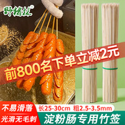 淀粉肠火腿肠竹签专用炸串串热狗香肠烤肠一次性烧烤签子商用