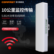 COMFAST E312A 无线网桥5.8G大功率远距离传输300M室外5-10公里监控工程CPE POE摄像头供电AP工程专用户外