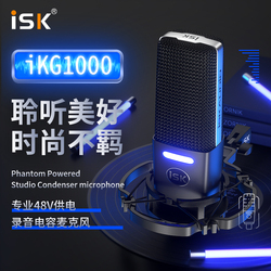 ISK IKG1000电容麦克风话筒唱歌手机电脑内置外置抖音直播录音艾肯声卡设备全套主播网红K歌专用套装