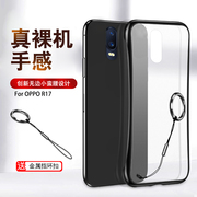 OPPO R17手机壳无边框小蛮腰硅胶保护套送金属指环扣（有视频）