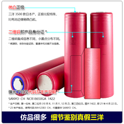 保护三洋充电器手电筒大红袍，可3.7v3500mah18650锂电池，进口日本板