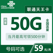 联通天王卡流量卡电话卡归属地可选 通用电话卡选号4g手机卡