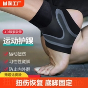 护踝防崴脚护脚踝护具篮球运动足球保护套跑步女脚腕关节扭伤家用