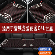 雪铁龙爱丽舍C4L世嘉专用木珠汽车坐垫夏季单片座垫凉席座椅座套