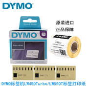 dymo标签机lw450turbolw550条码，打印纸99012990109901411355