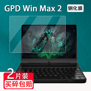 GPD Win Max 2钢化膜23款二代Win Max2掌机保护膜10.1寸二合一迷你笔记本商务电脑贴膜防爆防刮