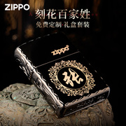 zippo打火机男士黑冰唐草刻花百家姓防风刻字diy送男友