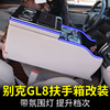 别克gl8扶手箱改装GL8陆尊扶手箱胖头鱼中央扶手箱配件gl8手扶箱