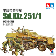 天易模型 田宫拼装坦克 35020 Sd.Kfz.251/1半履带装甲车 1/35