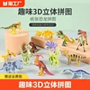 卡通拼装3d立体昆虫，拼图儿童小玩具，益智模型幼儿园恐龙趣味纸质