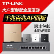 TP-LINK无线AP面板86型入墙壁嵌入式千兆poe路由器5G双频AC一体机套装家用别墅全屋定制wifi网络漫游覆盖组网