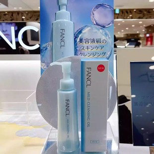 日本fancl芳珂无添加纳米净化卸妆油卸妆液120ML版 孕妇可用