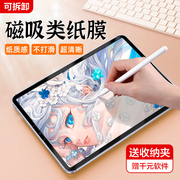 左鱼ipad类纸膜磁吸可拆卸air5/4磨砂11英寸pro12.9手写mini6纸感膜10.2绘画10.9适用苹果2022十平板贴膜