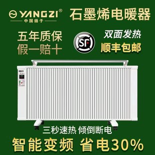 杨子碳纤维电暖气片取暖器，家用省电速热全屋大面积，壁挂碳晶电暖器