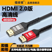 hdmi高清线4K电脑笔记本显示器电视连接线适用于小米机顶盒视频线高清线4K高清转换HDMI公对公60Hz连接线