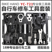 台湾bike hand自行车修理工具箱套装山地车修车工具包多功能配件