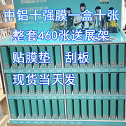 适用华为苹果荣耀OV小米直面屏全屏保中铝钢化膜一盒十张丝印防摔新手易上手好贴摆摊大学夜市修手机店贴