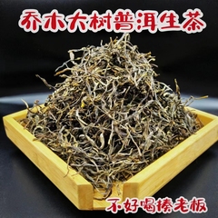 乔木茶普洱茶古树茶生茶大叶种茶